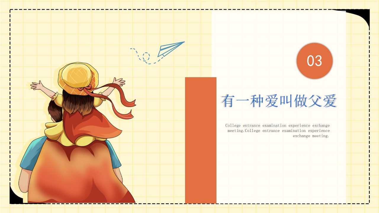 手绘父亲节活动策划主题班会课件PPT模板