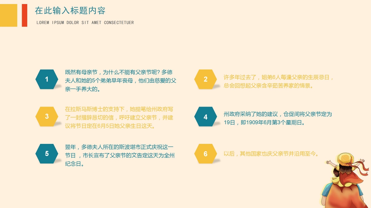 父亲节幼儿园讲课ppt模板