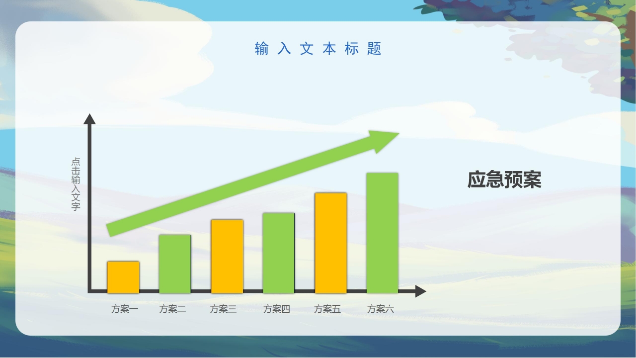 彩色手绘感恩父亲节活动宣传策划方案教育主题班会PPT模板
