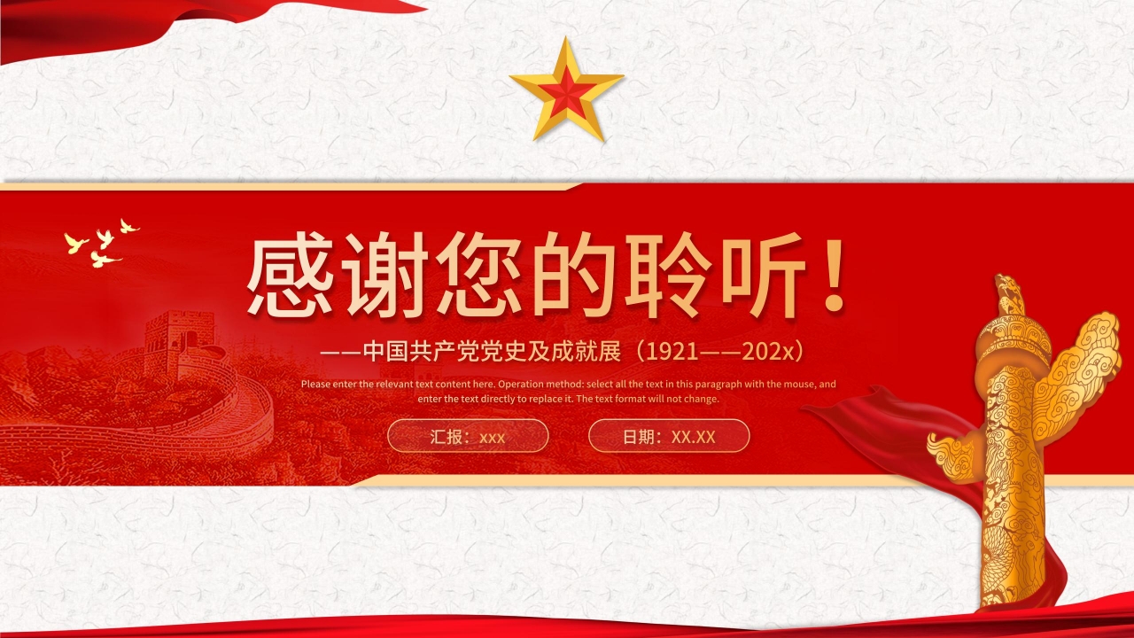 红色2021党史党建工作汇报ppt模板