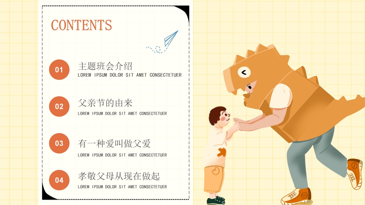 手绘父亲节活动策划主题班会课件PPT模板