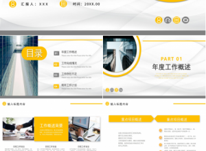 简约商务岗位晋升报告年度工作汇报PPT模板下载推荐