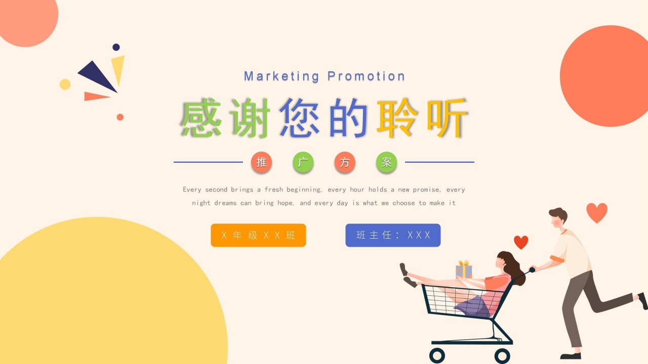 彩色简约微信社群营销推广活动策划方案PPT模板