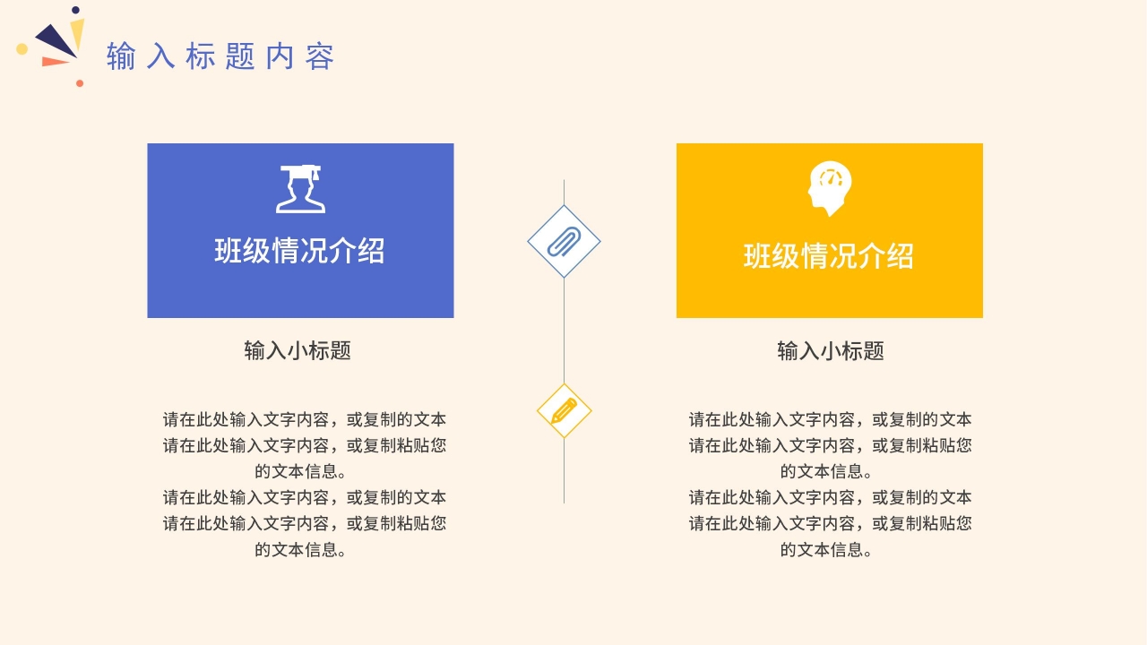 彩色简约微信社群营销推广活动策划方案PPT模板