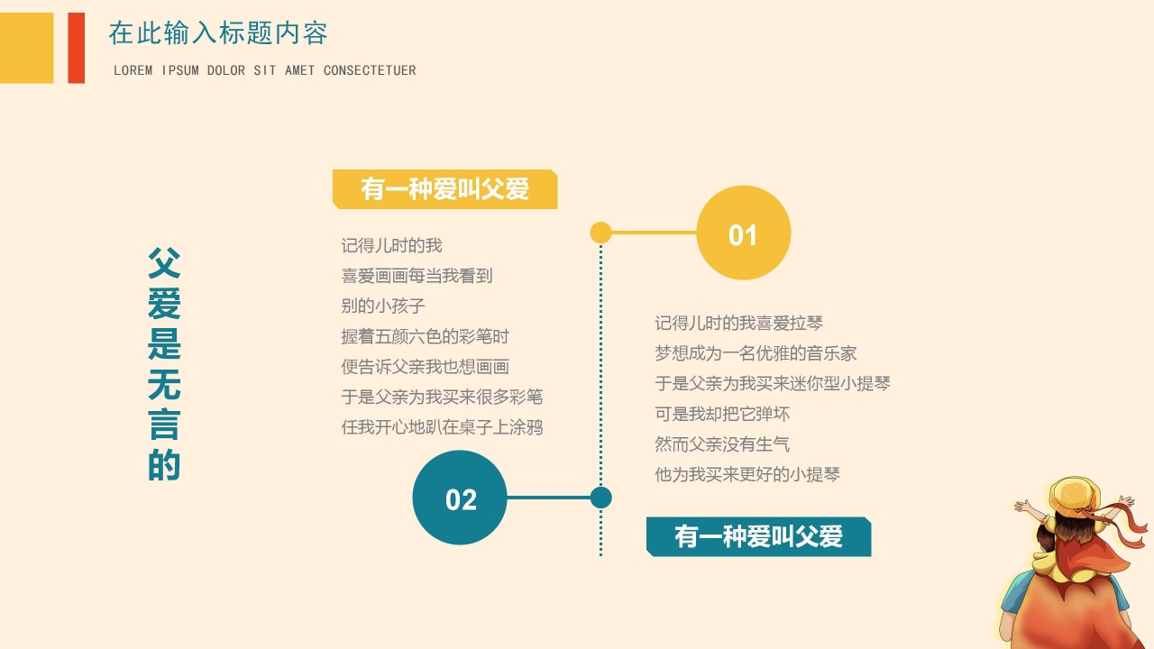 父亲节幼儿园讲课ppt模板