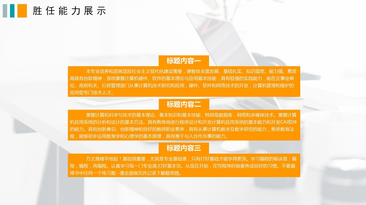 商务简约职级竞聘工作报告能力展示PPT模板