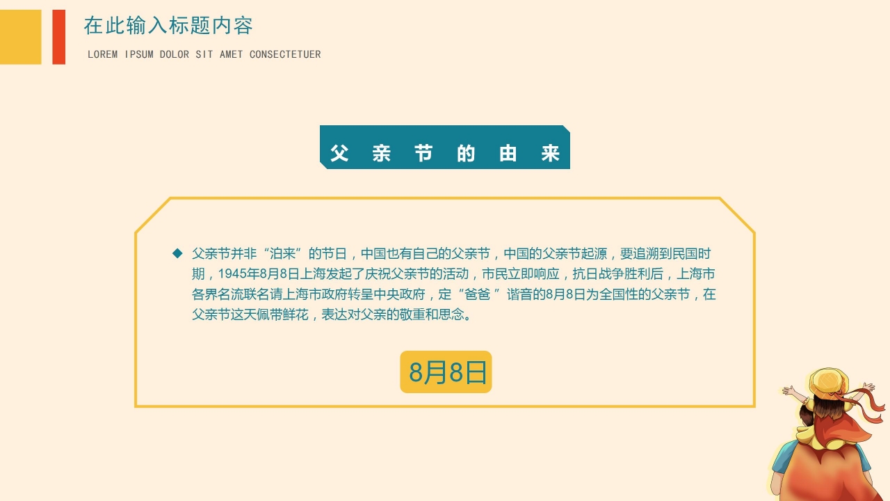 父亲节幼儿园讲课ppt模板