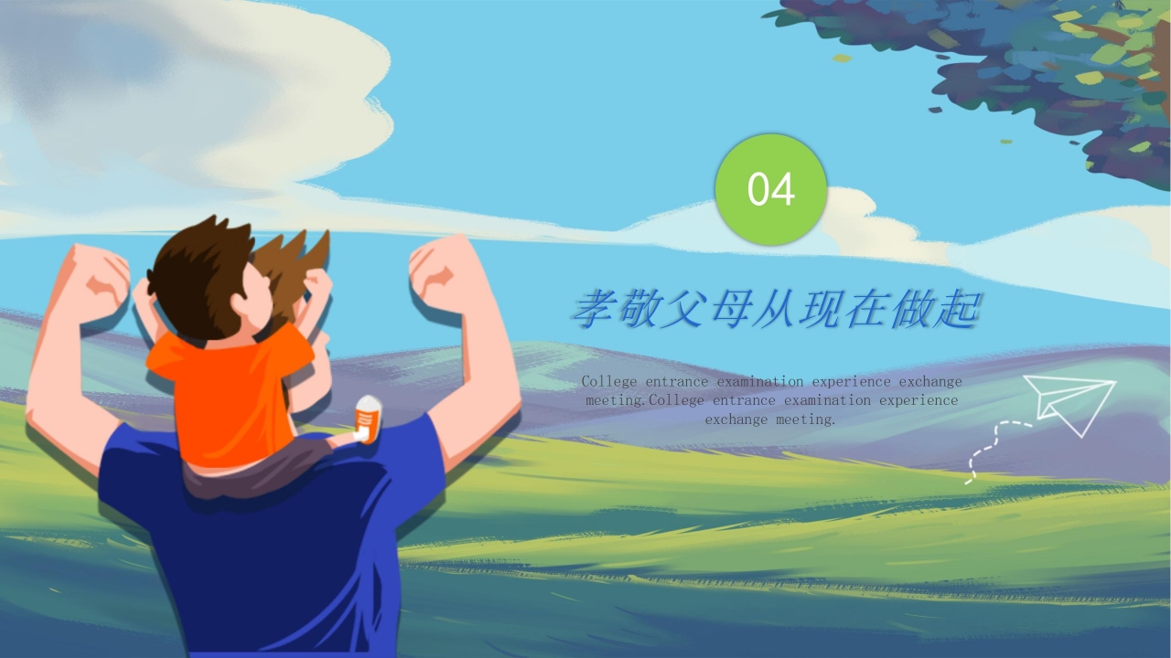 彩色手绘感恩父亲节活动宣传策划方案教育主题班会PPT模板