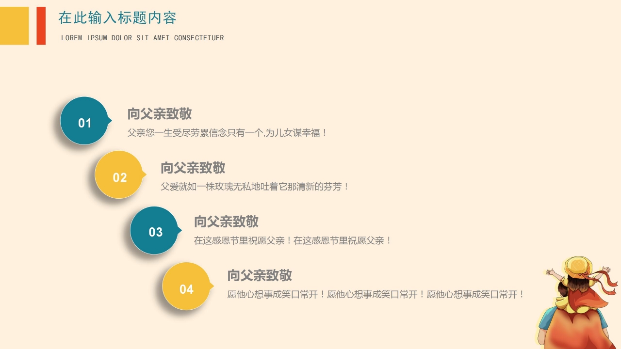 父亲节幼儿园讲课ppt模板