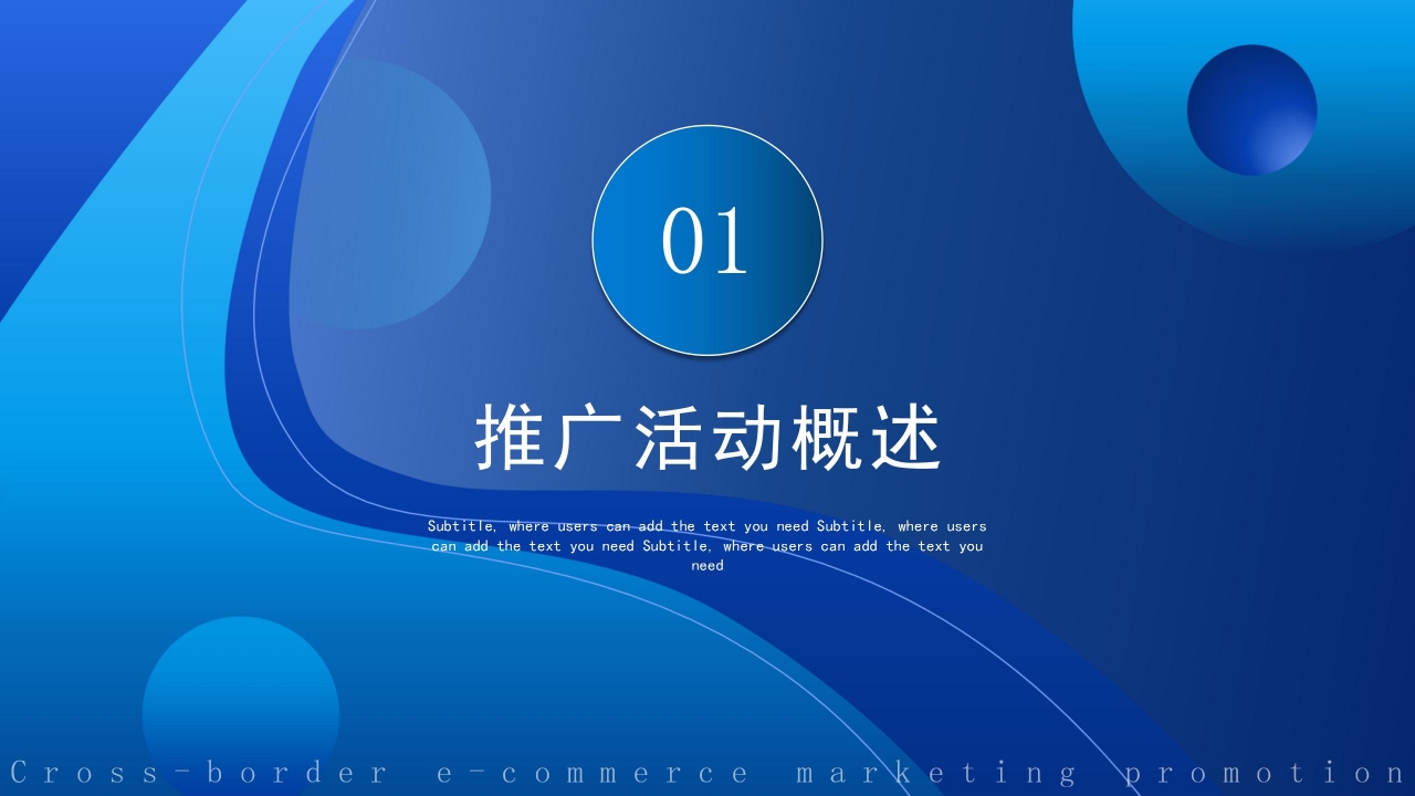 蓝色商务跨境电商食品营销活动策划方案PPT模板