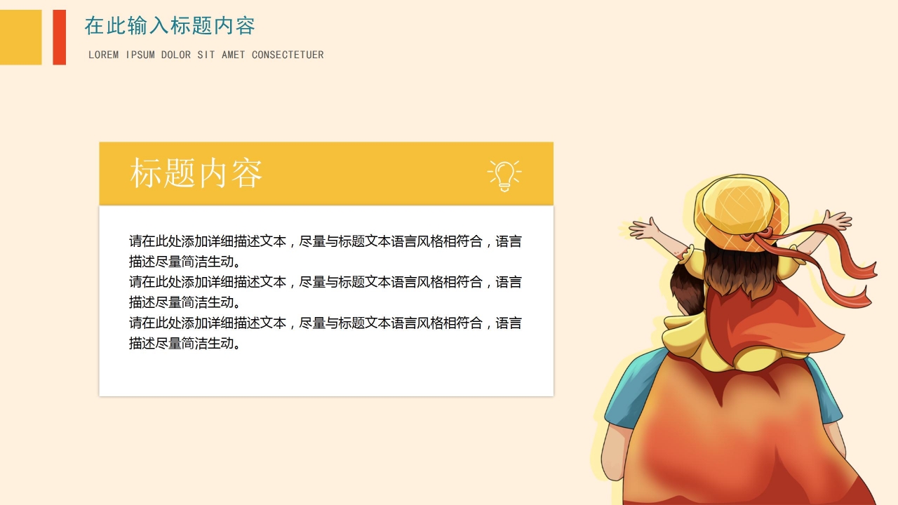 父亲节幼儿园讲课ppt模板