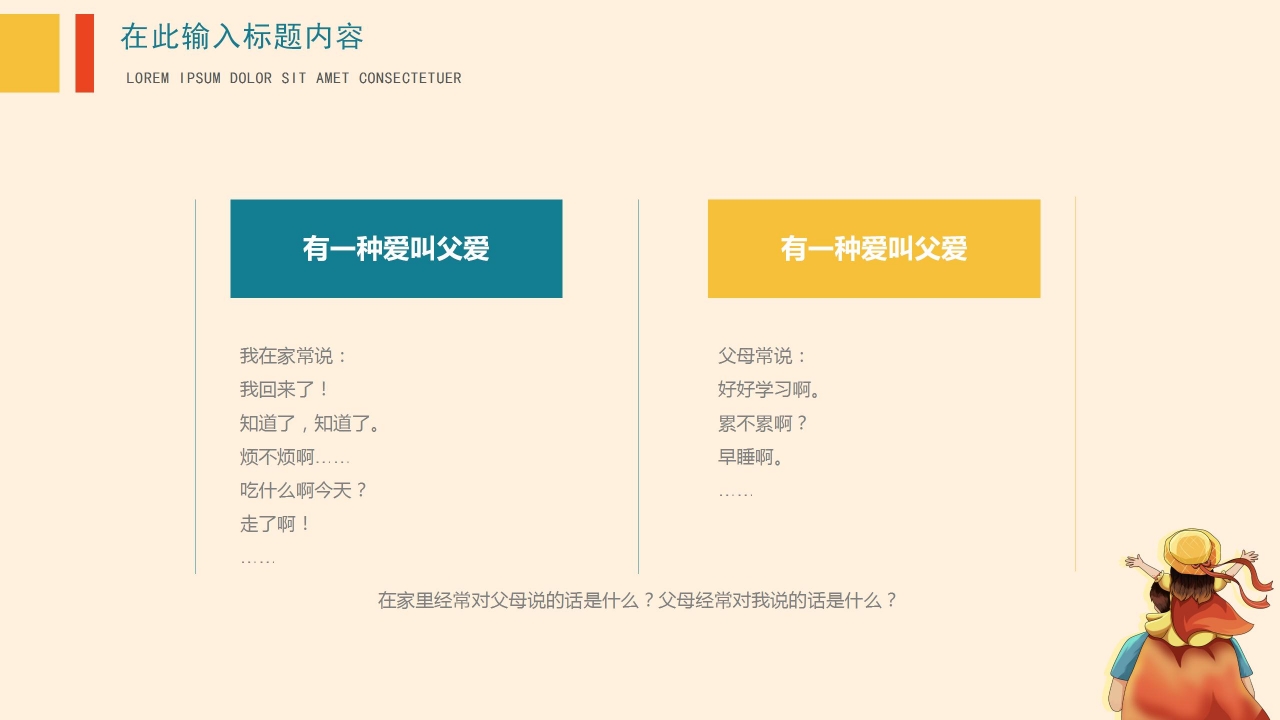 父亲节幼儿园讲课ppt模板