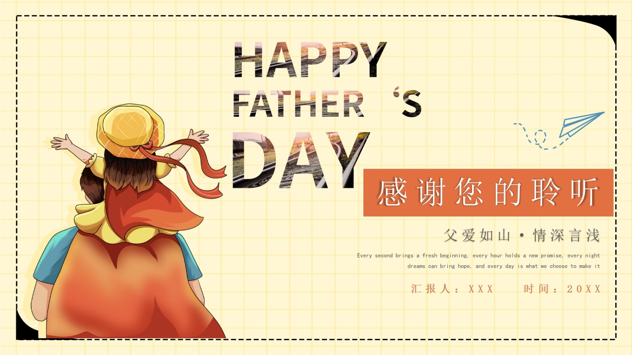 手绘父亲节活动策划主题班会课件PPT模板