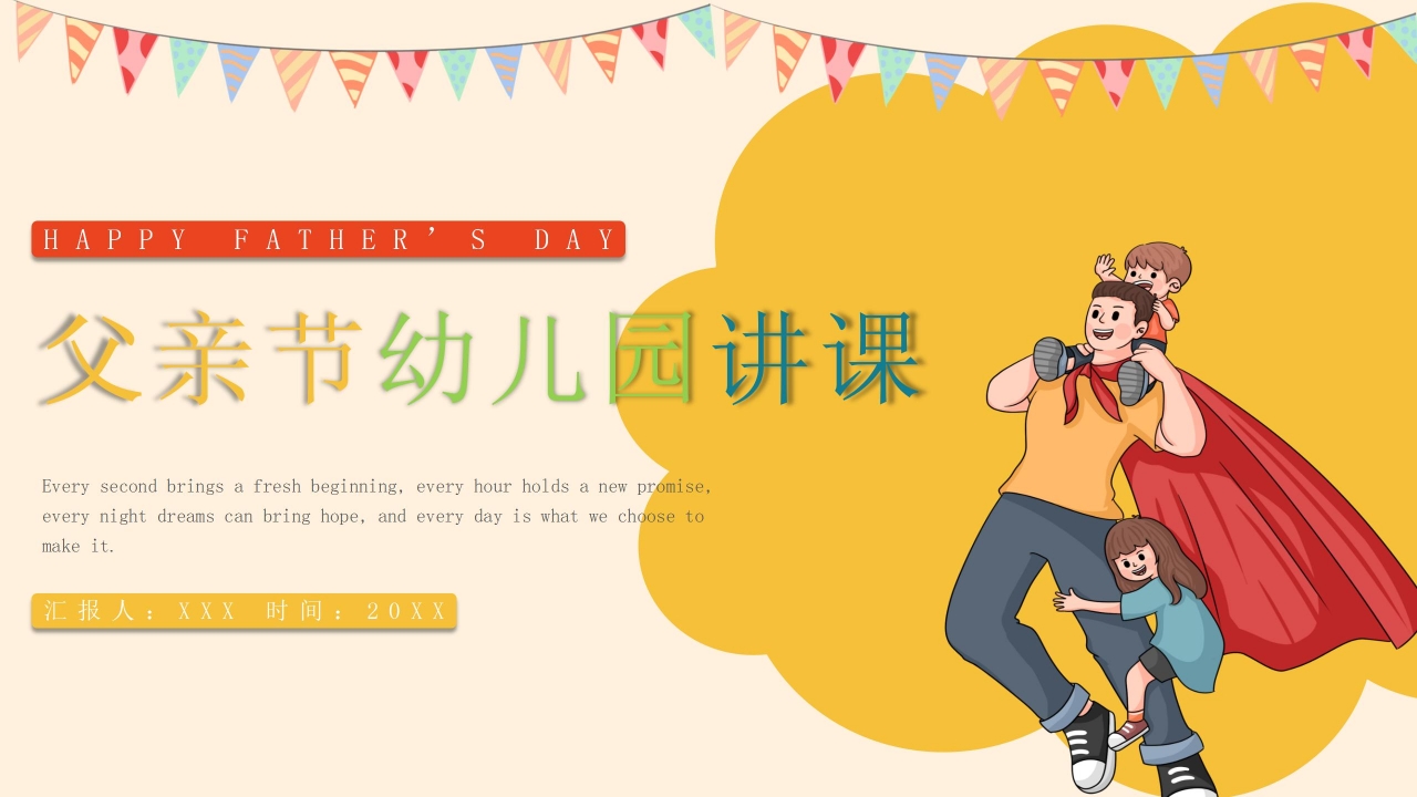 父亲节幼儿园讲课ppt模板