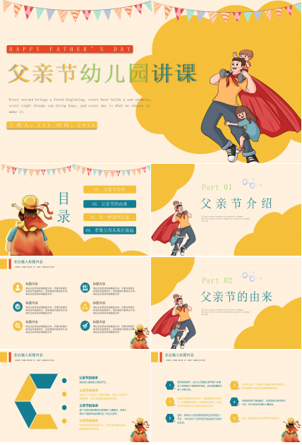 父亲节幼儿园讲课ppt模板