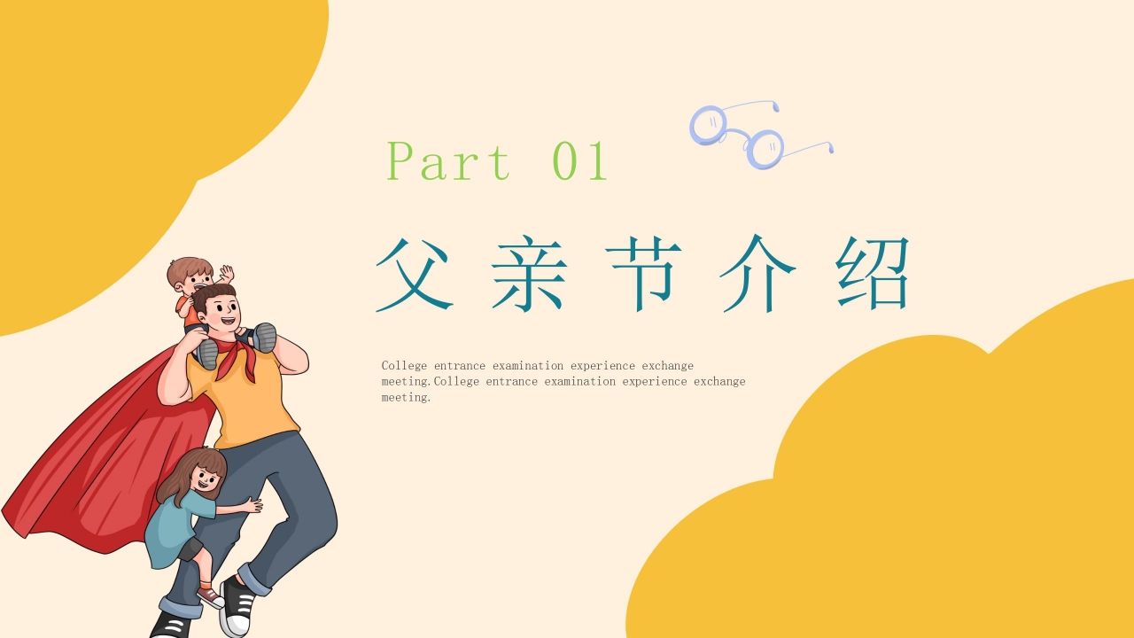 父亲节幼儿园讲课ppt模板