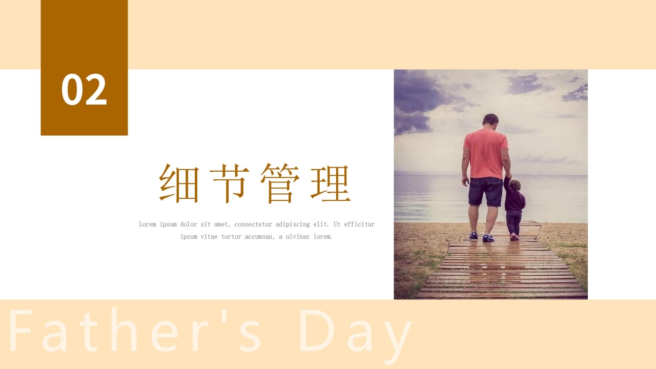 父亲节活动主题ppt模板