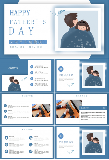 父亲节主题演示ppt模板
