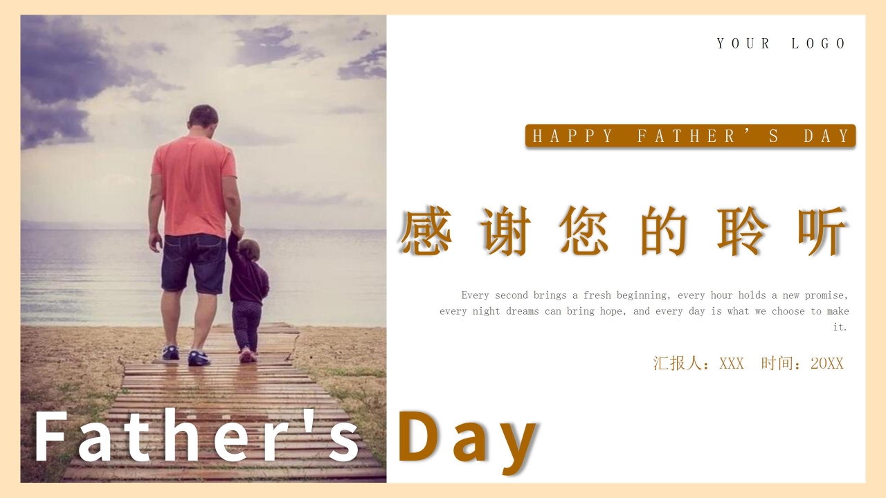 父亲节活动主题ppt模板