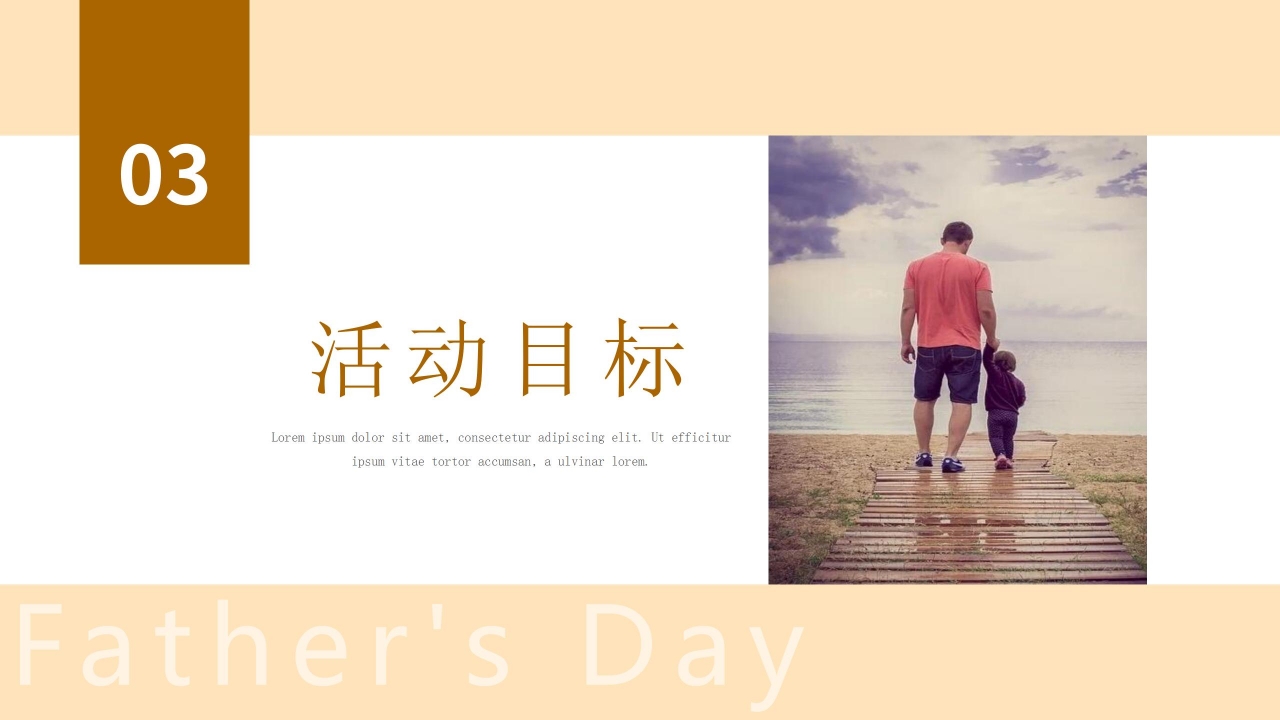 父亲节活动主题ppt模板
