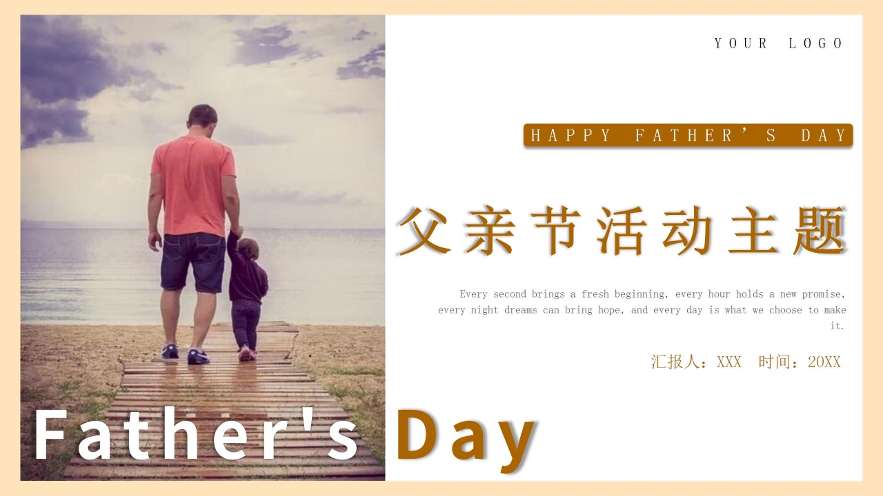 父亲节活动主题ppt模板