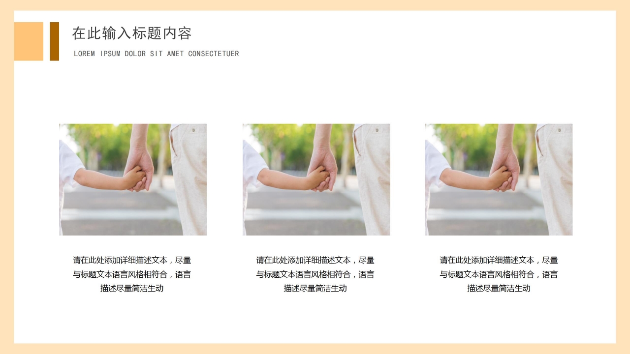 父亲节活动主题ppt模板