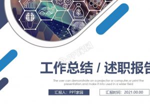 PPT模板文字怎么处理？ 工作总结ppt模板文字设计技巧