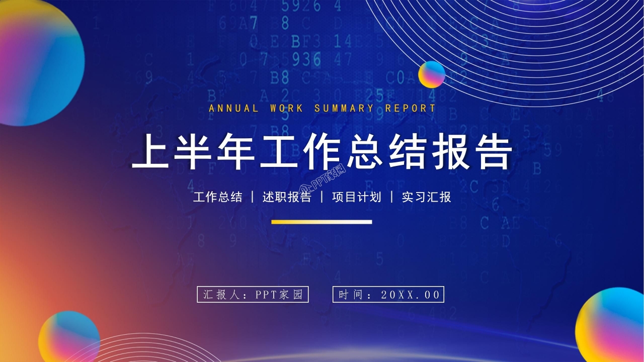 1655363951822976.jpg 个人上半年工作计划工作总结实习汇报ppt模板.jpg