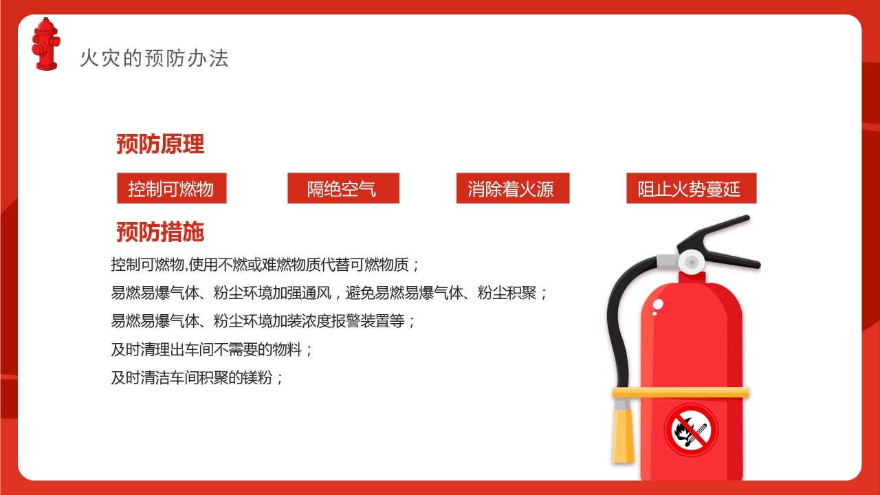 红色手绘消防安全教育培训课件主题演讲班会PPT模板