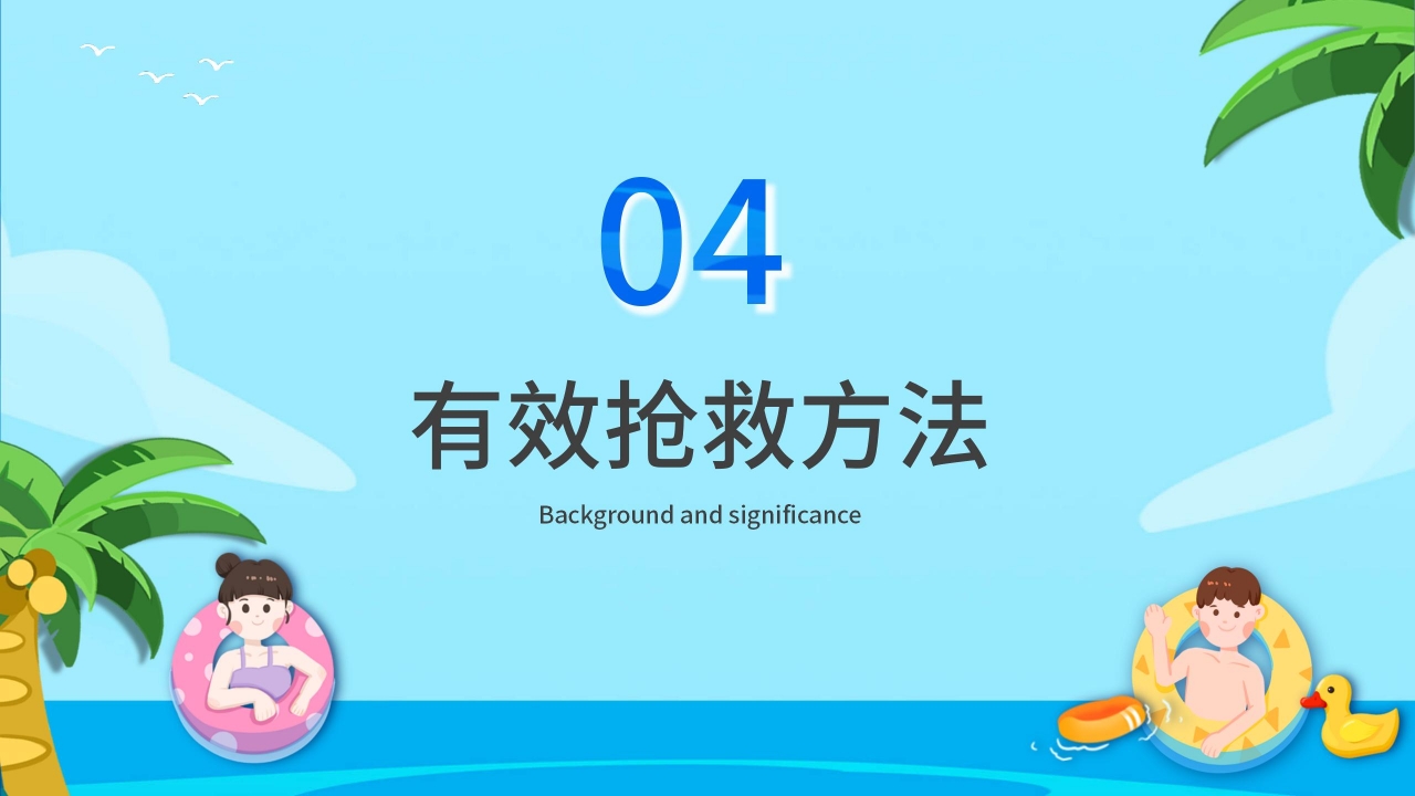 卡通手绘防溺水安全主题教育班会课件PPT模板