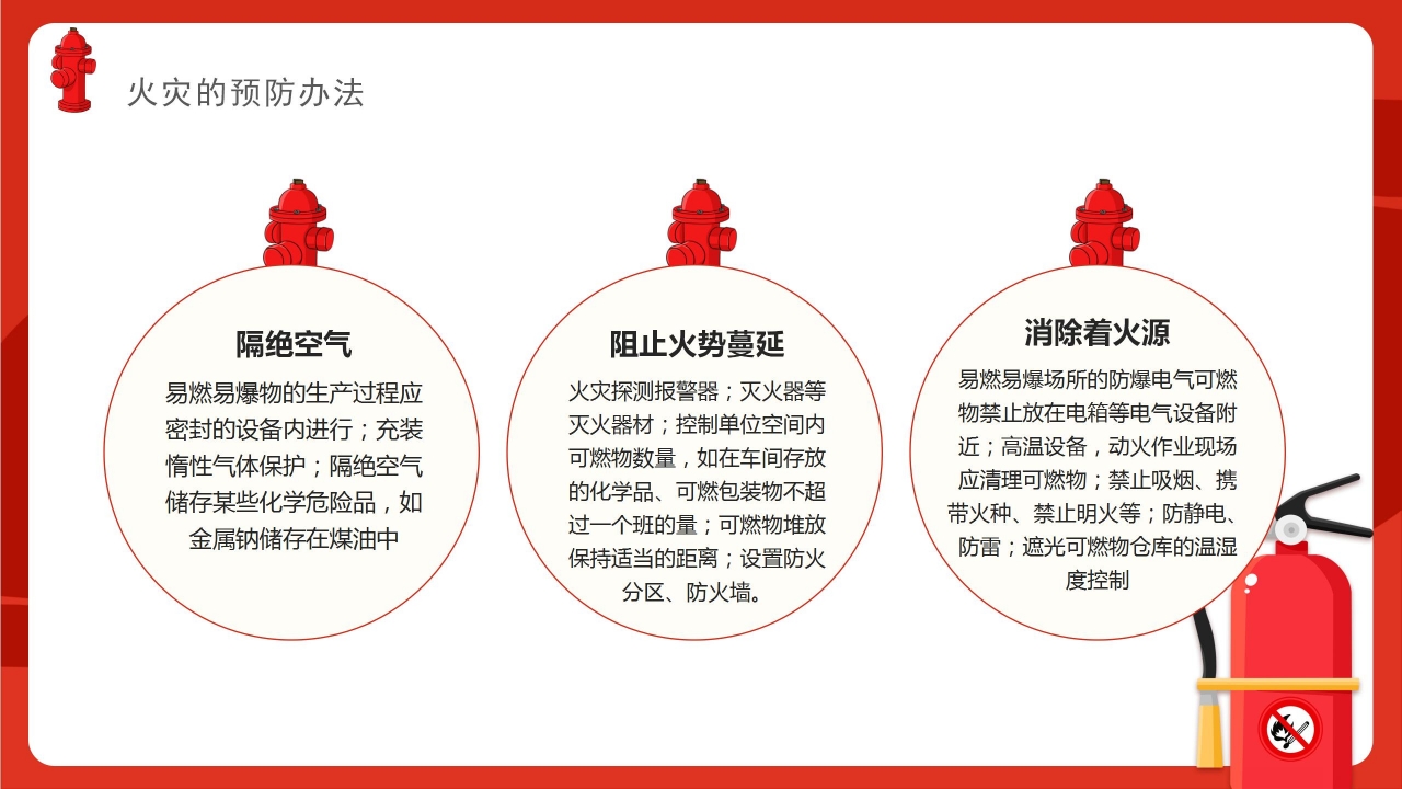 红色手绘消防安全教育培训课件主题演讲班会PPT模板
