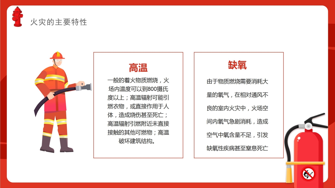 红色手绘消防安全教育培训课件主题演讲班会PPT模板
