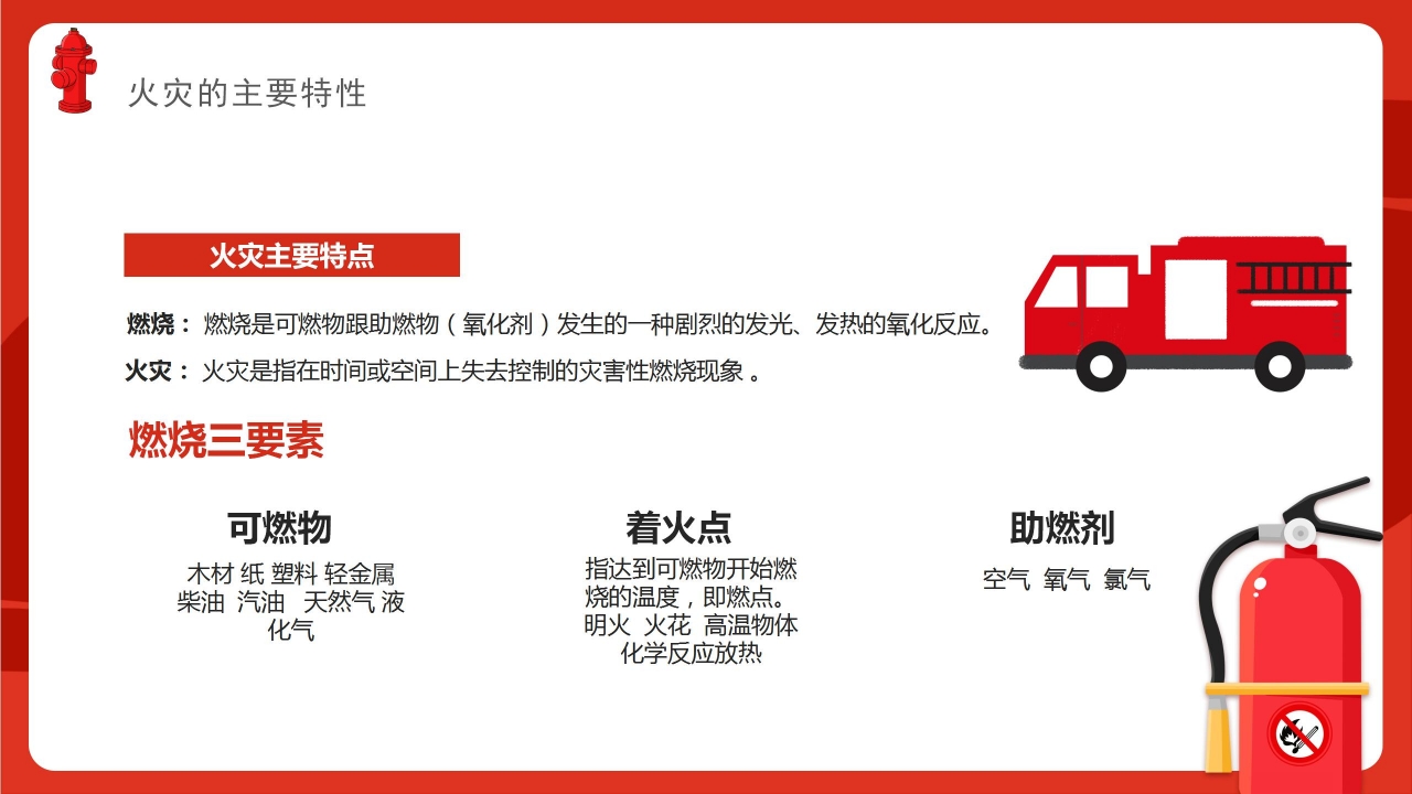 红色手绘消防安全教育培训课件主题演讲班会PPT模板