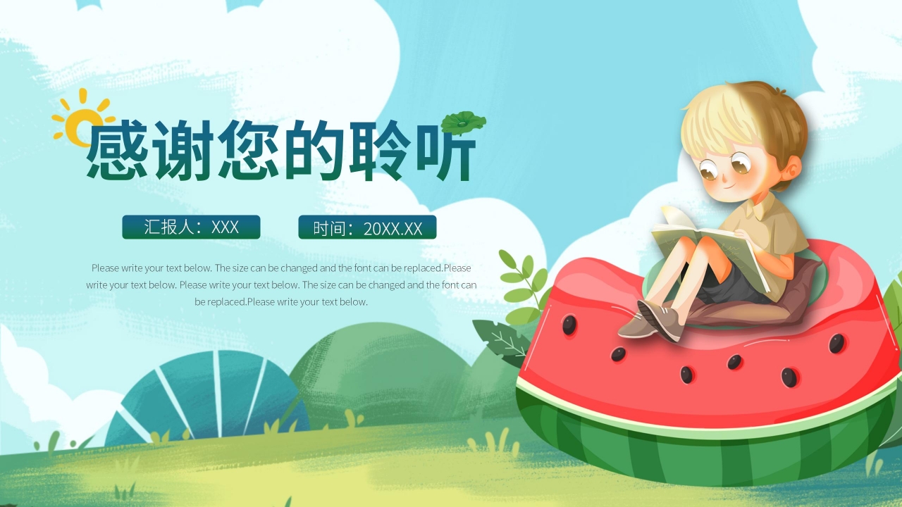 卡通手绘小学生暑假生活计划总结展示PPT模板