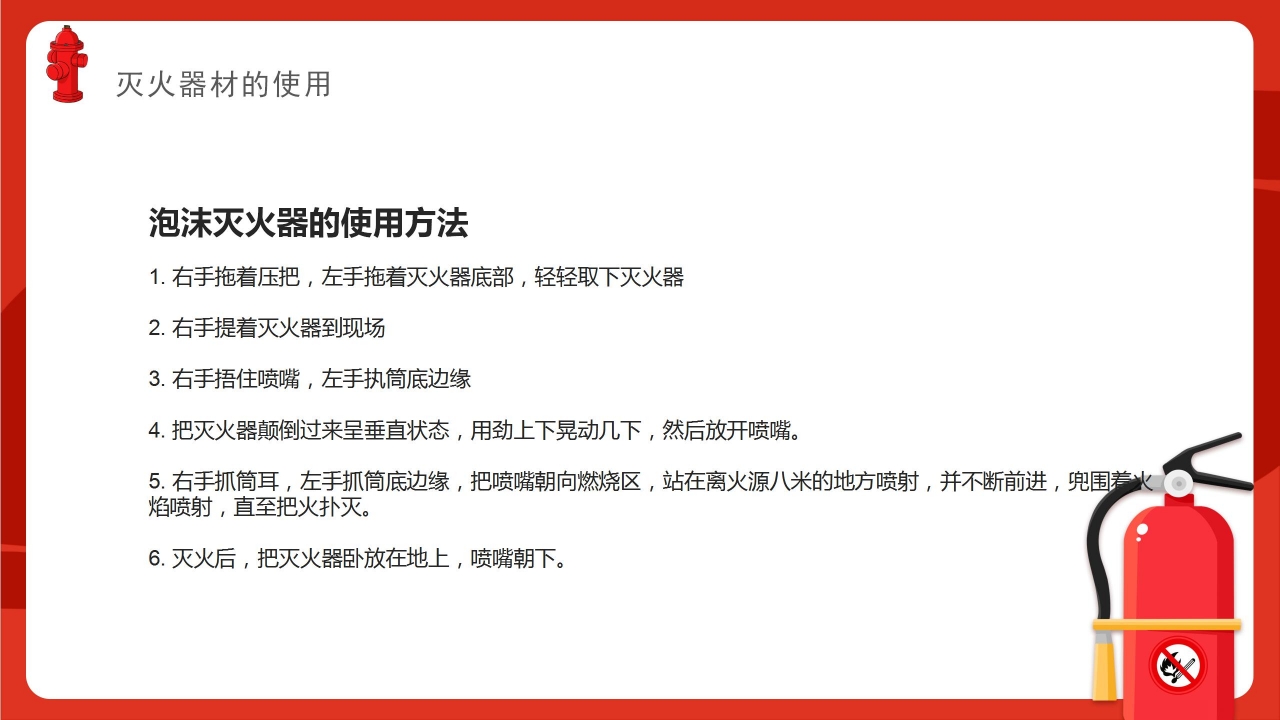红色手绘消防安全教育培训课件主题演讲班会PPT模板