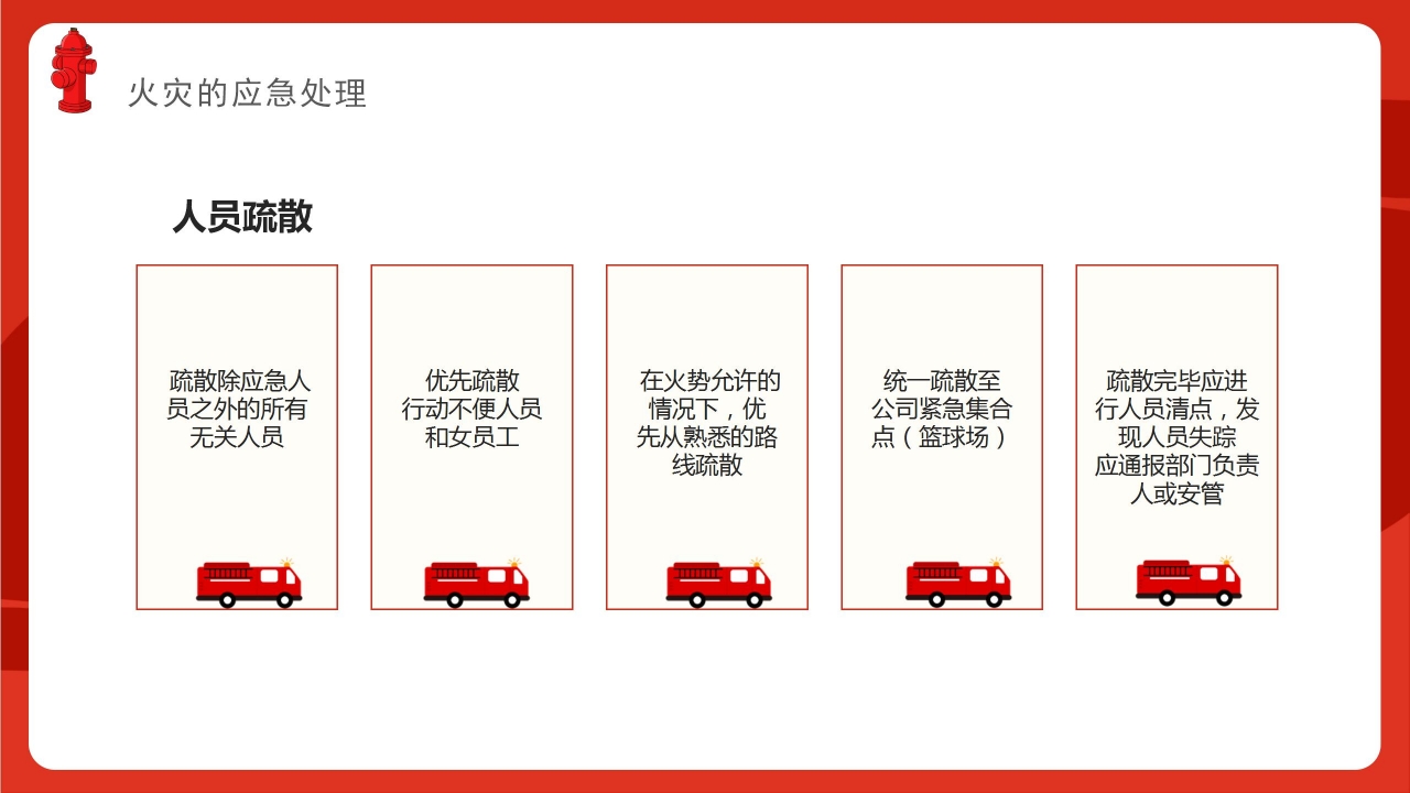 红色手绘消防安全教育培训课件主题演讲班会PPT模板