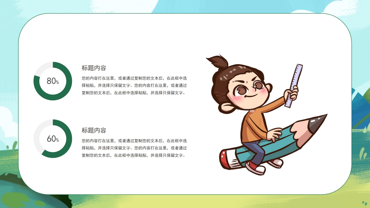 卡通手绘小学生暑假生活计划总结展示PPT模板