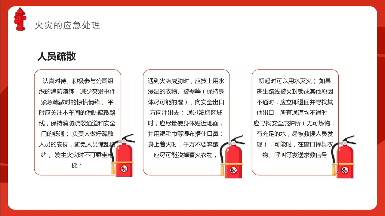 红色手绘消防安全教育培训课件主题演讲班会PPT模板