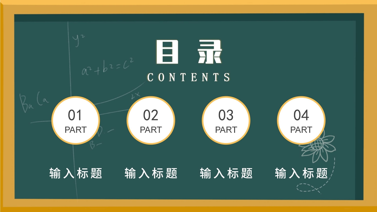 卡通手绘安全生产月公开课主题班会课件PPT模板