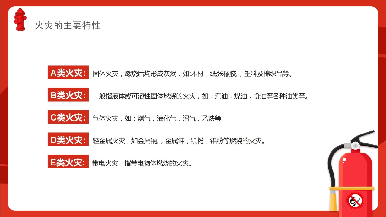 红色手绘消防安全教育培训课件主题演讲班会PPT模板