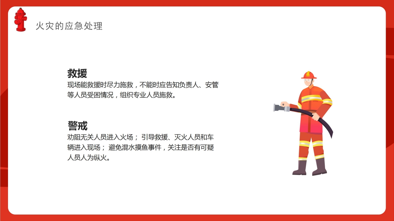 红色手绘消防安全教育培训课件主题演讲班会PPT模板