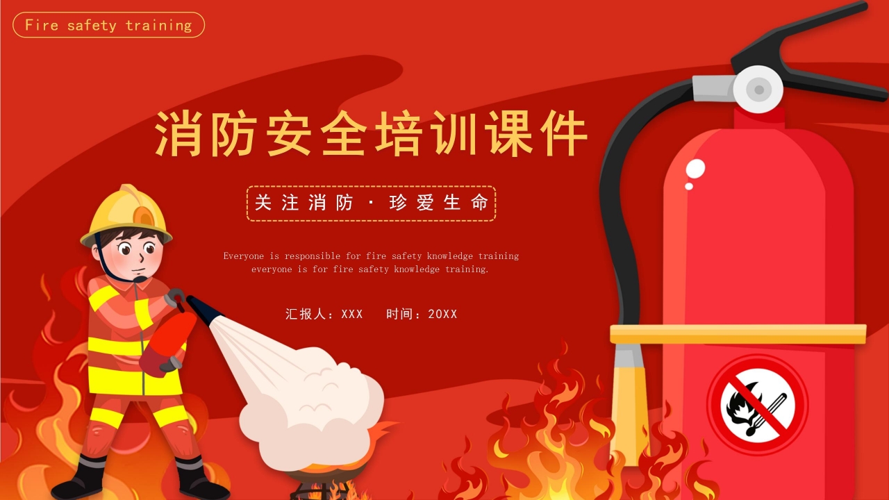 红色手绘消防安全教育培训课件主题演讲班会PPT模板下载推荐