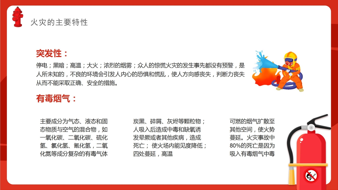 红色手绘消防安全教育培训课件主题演讲班会PPT模板