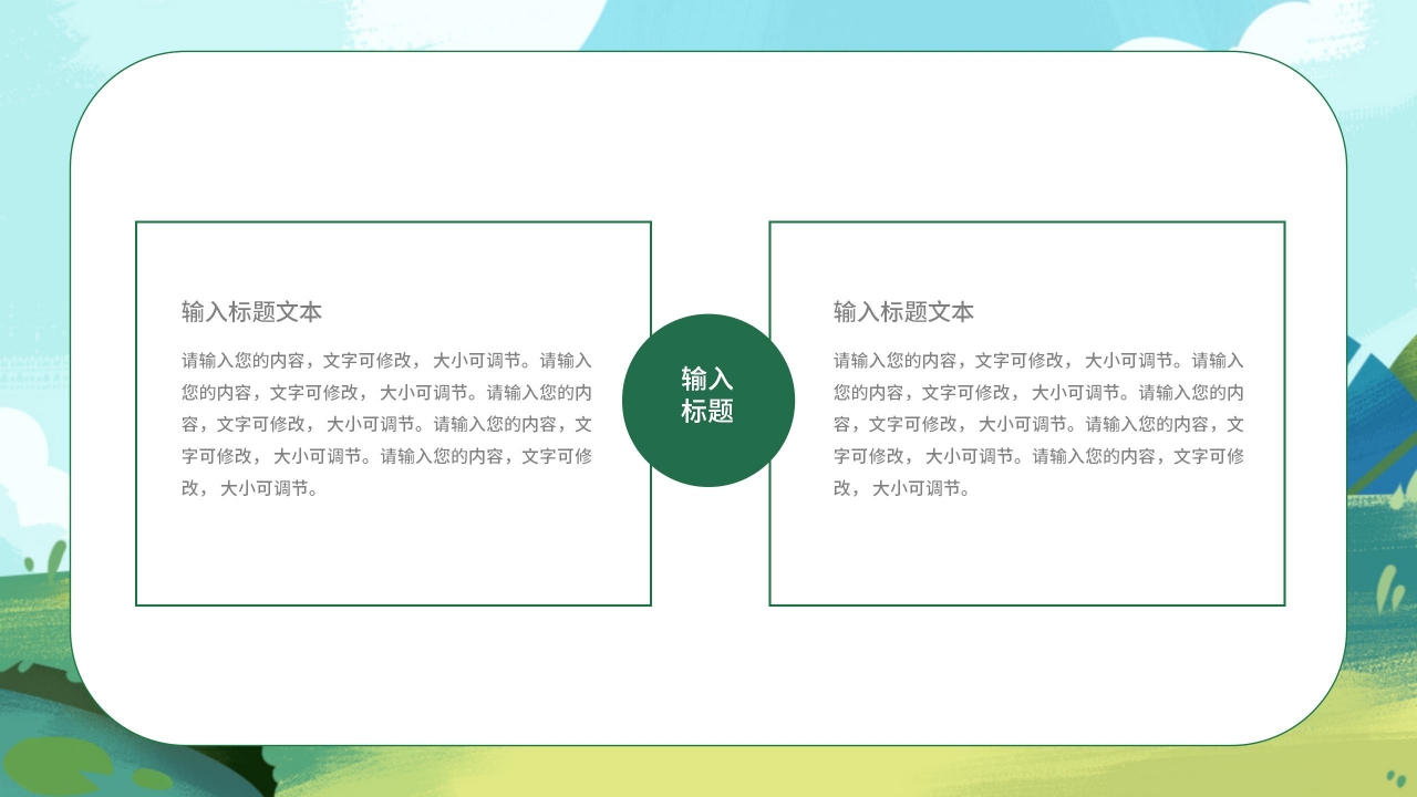 卡通手绘小学生暑假生活计划总结展示PPT模板