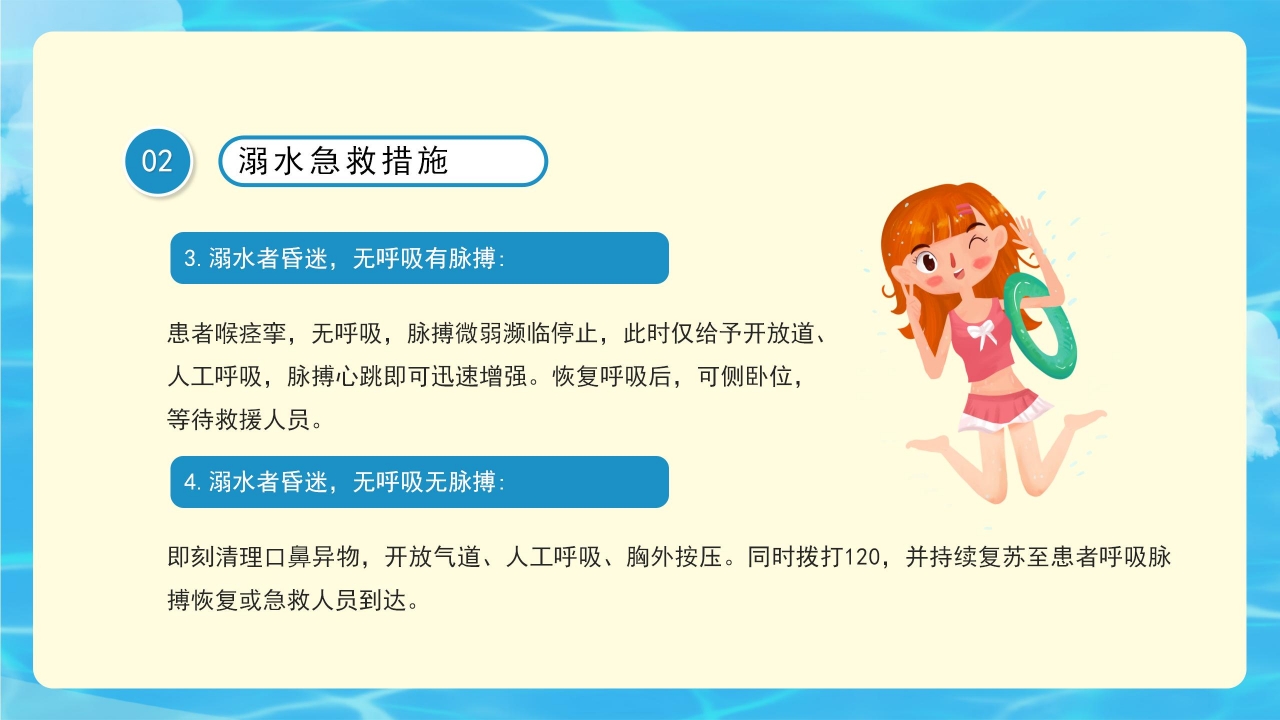 清新简约防溺水暑期安全教育主题班会课件内容PPT模板