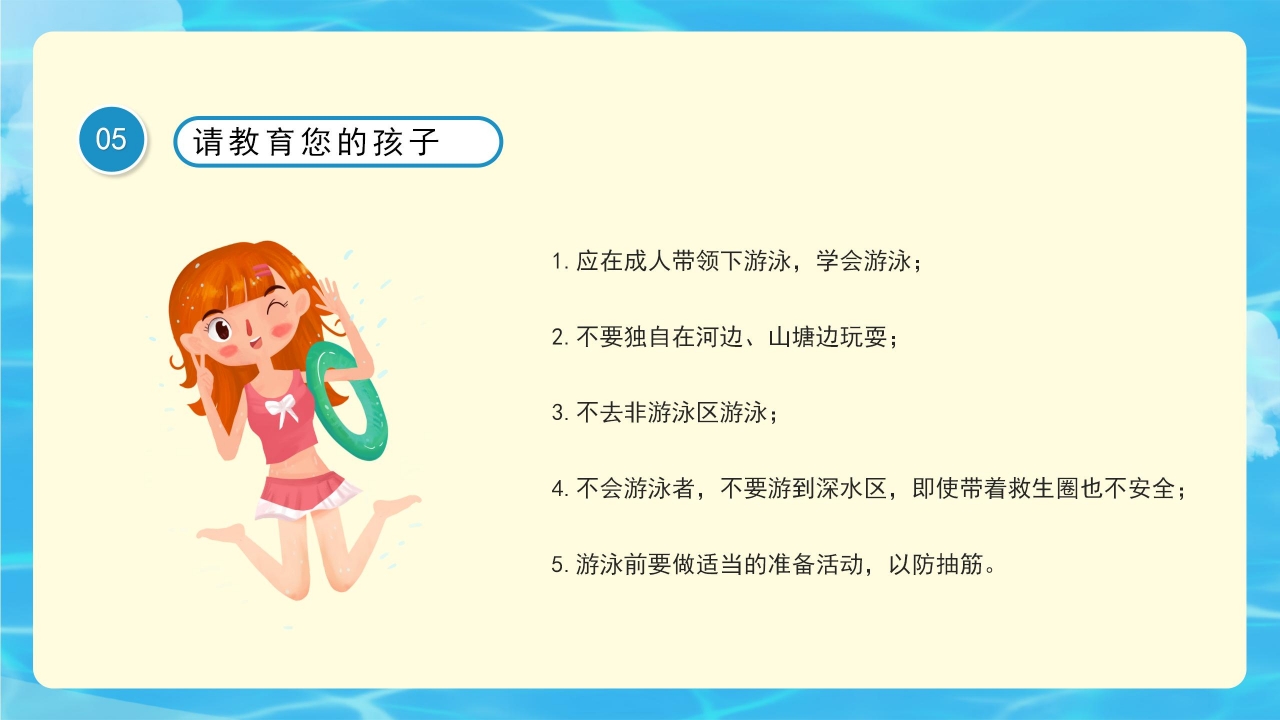 清新简约防溺水暑期安全教育主题班会课件内容PPT模板