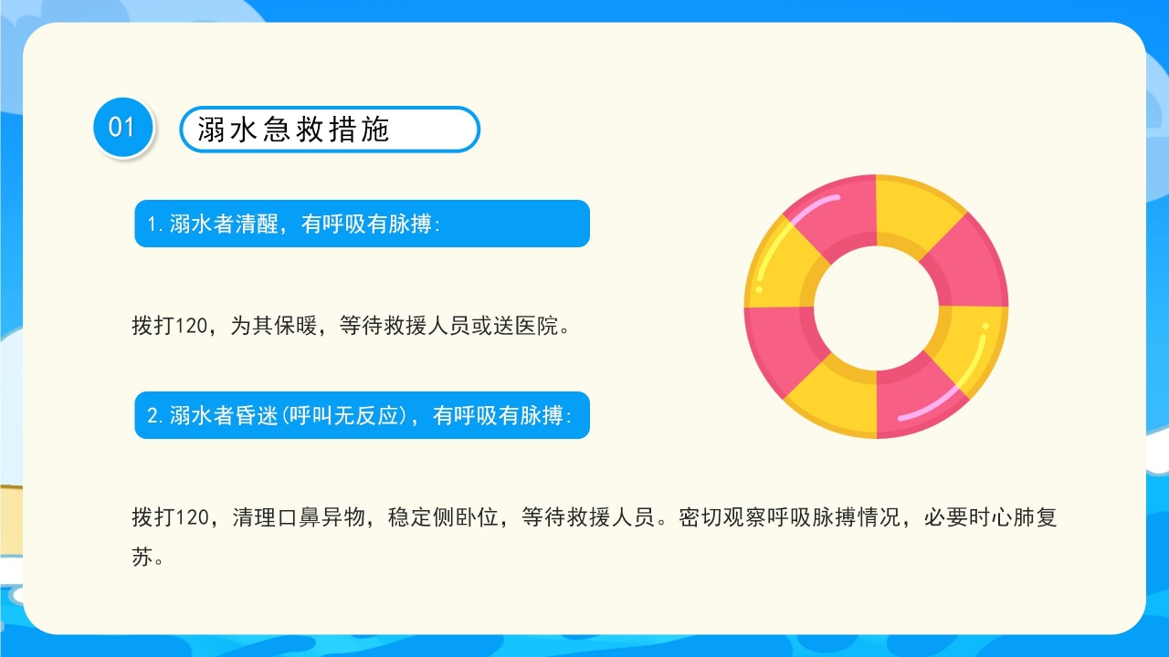 蓝色简约防溺水安全主题班会公开课课件PPT模板