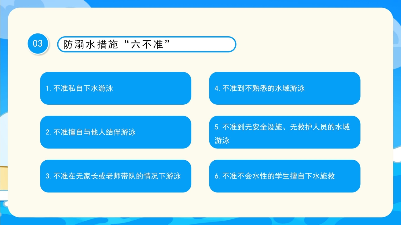 蓝色简约防溺水安全主题班会公开课课件PPT模板