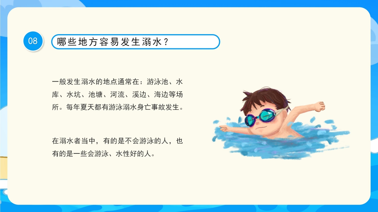 蓝色简约防溺水安全主题班会公开课课件PPT模板