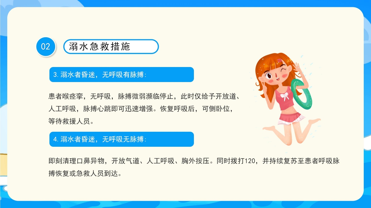 蓝色简约防溺水安全主题班会公开课课件PPT模板